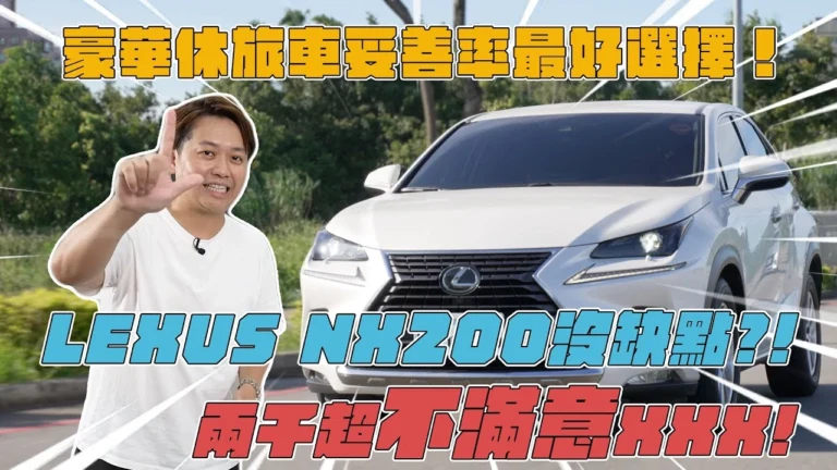 111這台能買嗎-01-NX200