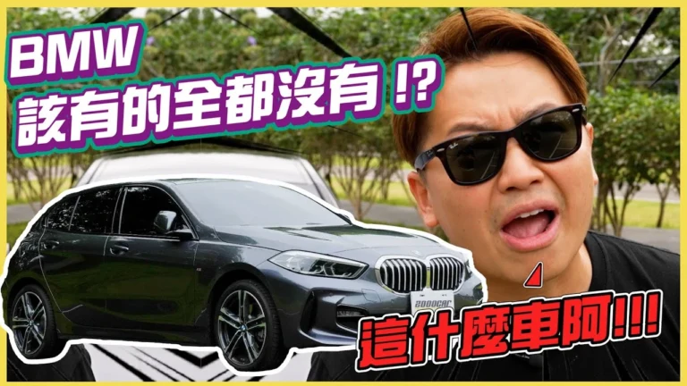 111這台能買嗎-03-BMW