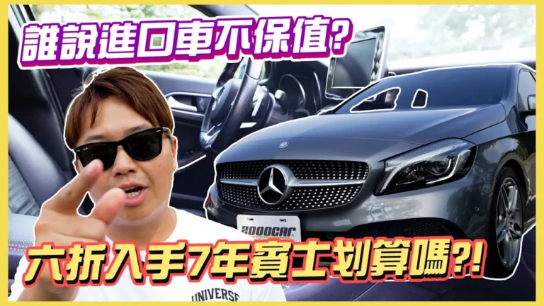 111這台能買嗎-05-A180