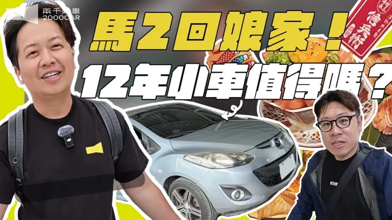 兩千收購中-01-馬2