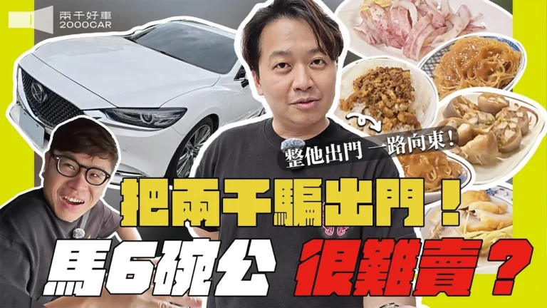 兩千收購中-02-馬6