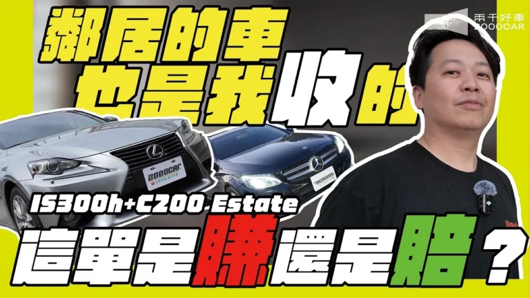 兩千收購中-03-IS300H