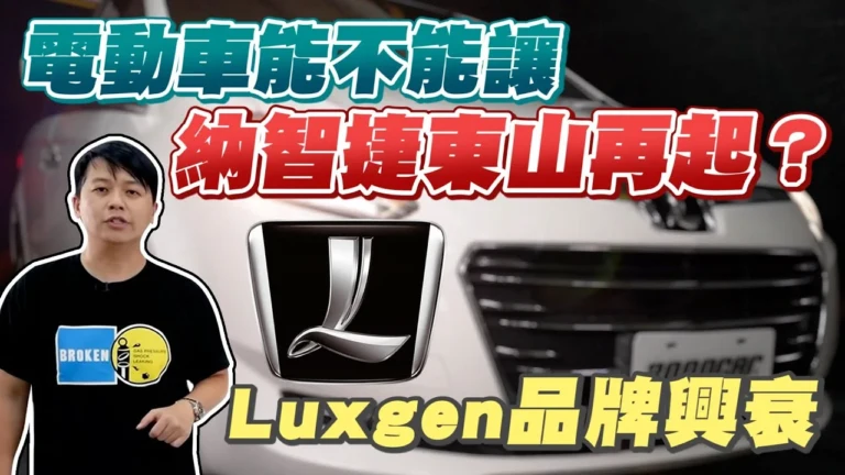 品牌故事-03-納智捷